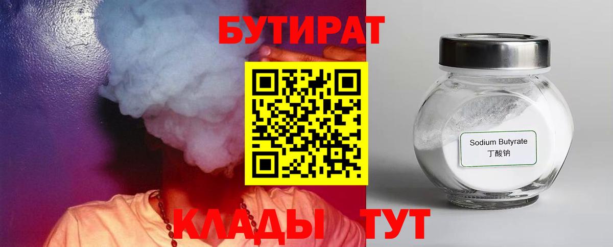 Бутират жидкий экстази  БУТИРАТ  Якутск  Вход с VPN 