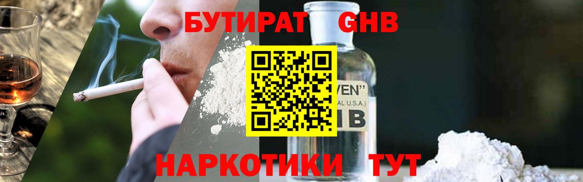 БУТИРАТ BDO Якутск