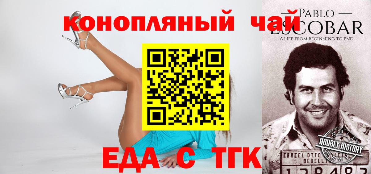 Еда ТГК конопля Якутск