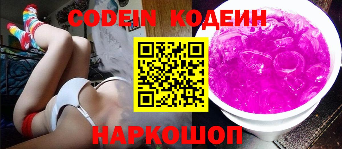 Кодеин напиток Lean (лин)  Вход с VPN  Якутск 