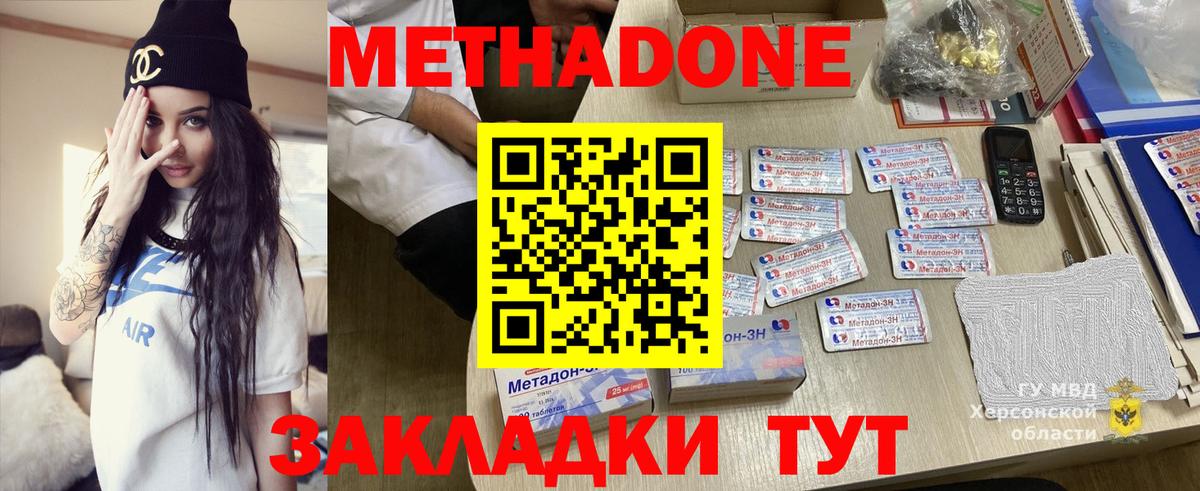 Метадон methadone  Вход с VPN  Якутск 