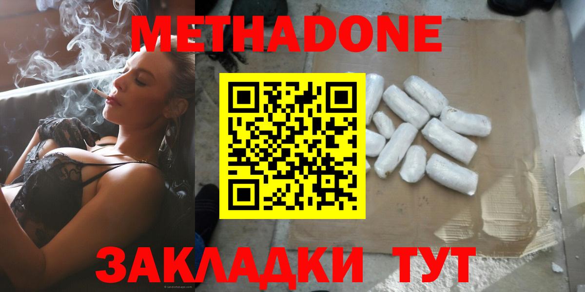 Метадон VHQ Якутск